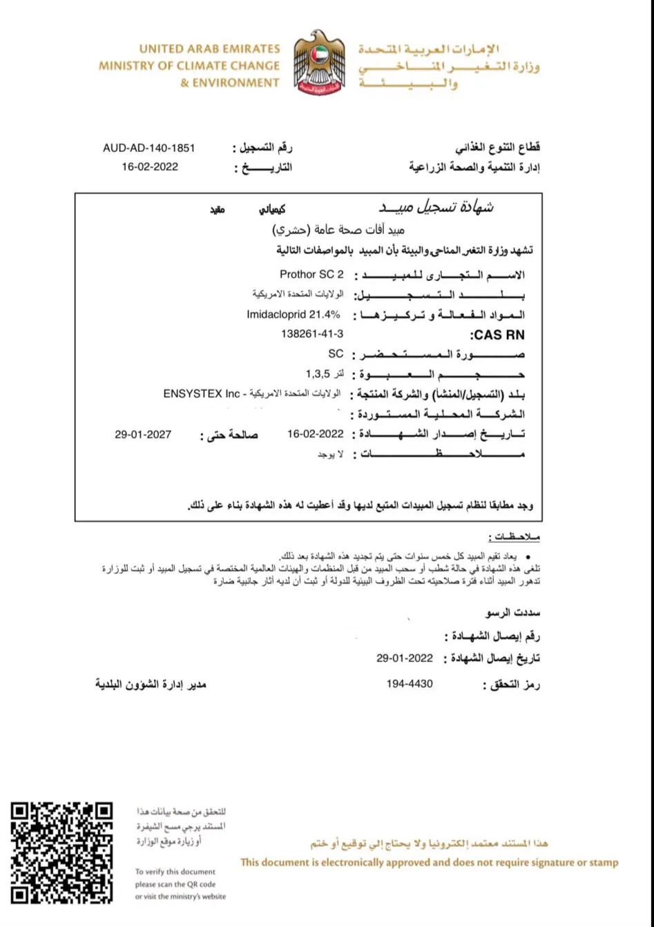 شهادة تسجيل مبيد Prothor SC 2 المستخدم في معالجة الرمة والنمل الأبيض في الإمارات