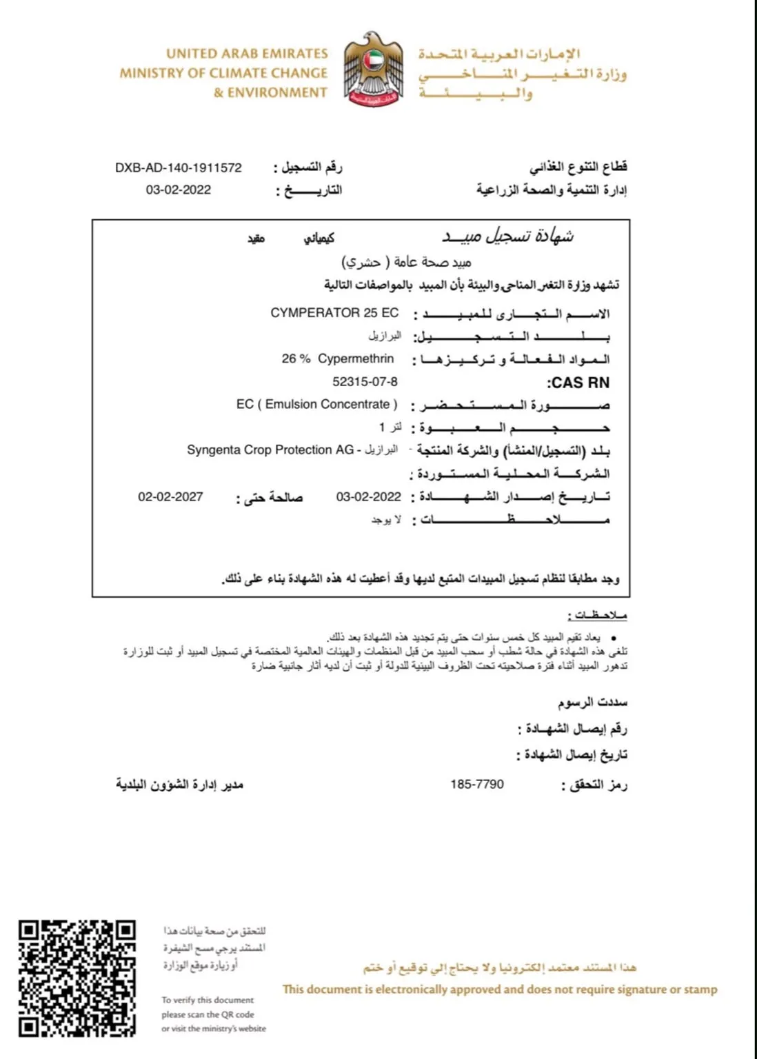 شهادة تسجيل مبيد لمكافحة الحشرات لدى وزارة التغير المناخي والبيئة الإماراتية