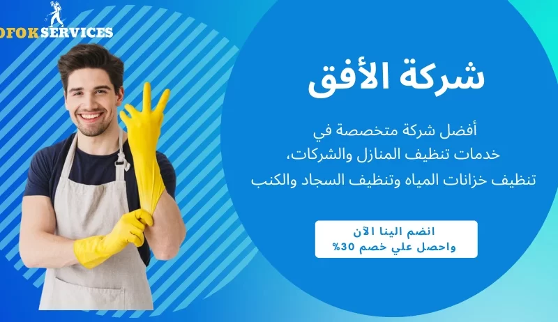 افضل شركة تنظيف في الامارات - 0562583018